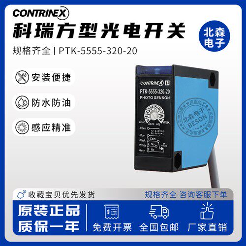 科瑞堪泰方形光电开关PRT-5555-320-20交直流通用接近传感器