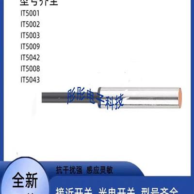 易福门IT5001 IT5002 IT5003 IT5009 IT5042 IT5008 IT5043传感器