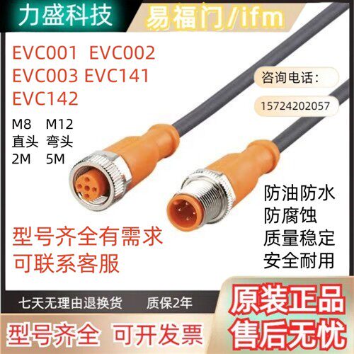易福门IFM传感器开关连接线EVC001EVC002EVC003EVC004