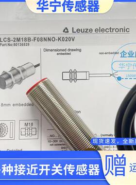 传感器 LCS-2M18B-F08PNO-M12 LCS-2M18B-F08PNC-M12质保
