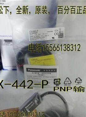 CX-442 441 411D E P SUNX神视光电传感器CX-442-P PNP输出