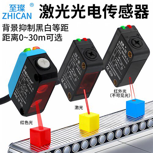 不受颜色影响方形激光光电开关传感器背景抑制漫反对射红色感应器