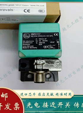 全新 电感式接近开关IS5035 IL5004 IN5212 IM5126 IN5230 IM5124