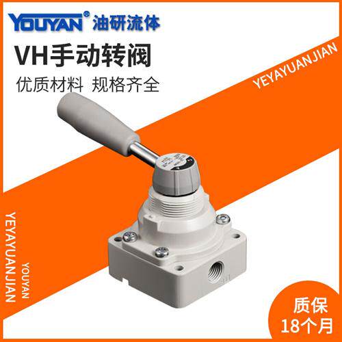 新款VH211 VH201气动VH202三位VH210四通VH212手转阀VH200-02现货