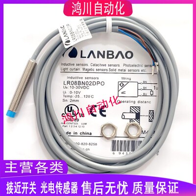 全新兰宝接近开关 LR08BN02DPO LR08BN02DNO LR08BN02DLO质保一年