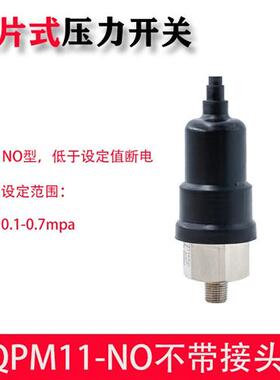 新款qpm11压力检测开关自动膜片式气压可调常常闭气动气压感现货