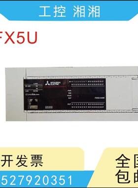 二手PLC FX5U-32/48/64/80MR/MT/ES/DS 16年前/16年后