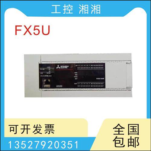 二手PLC FX5U-32/48/64/80MR/MT/ES/DS 16年前/16年后