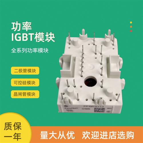 FP10R12YT3 FP15R12YT3 FP15R12W1T4 全新功率IGBT模块