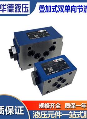 新款华德Z2S6-40B叠加式止逆阀Z2S10-30B Z2S16 Z2S22液压锁现货