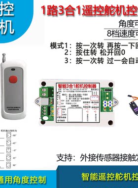 遥控舵机射频控制智能舵机控制