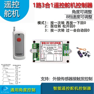 一路智能舵机3合1遥控触发控制器机关控制SG90舵机控制遥控触发