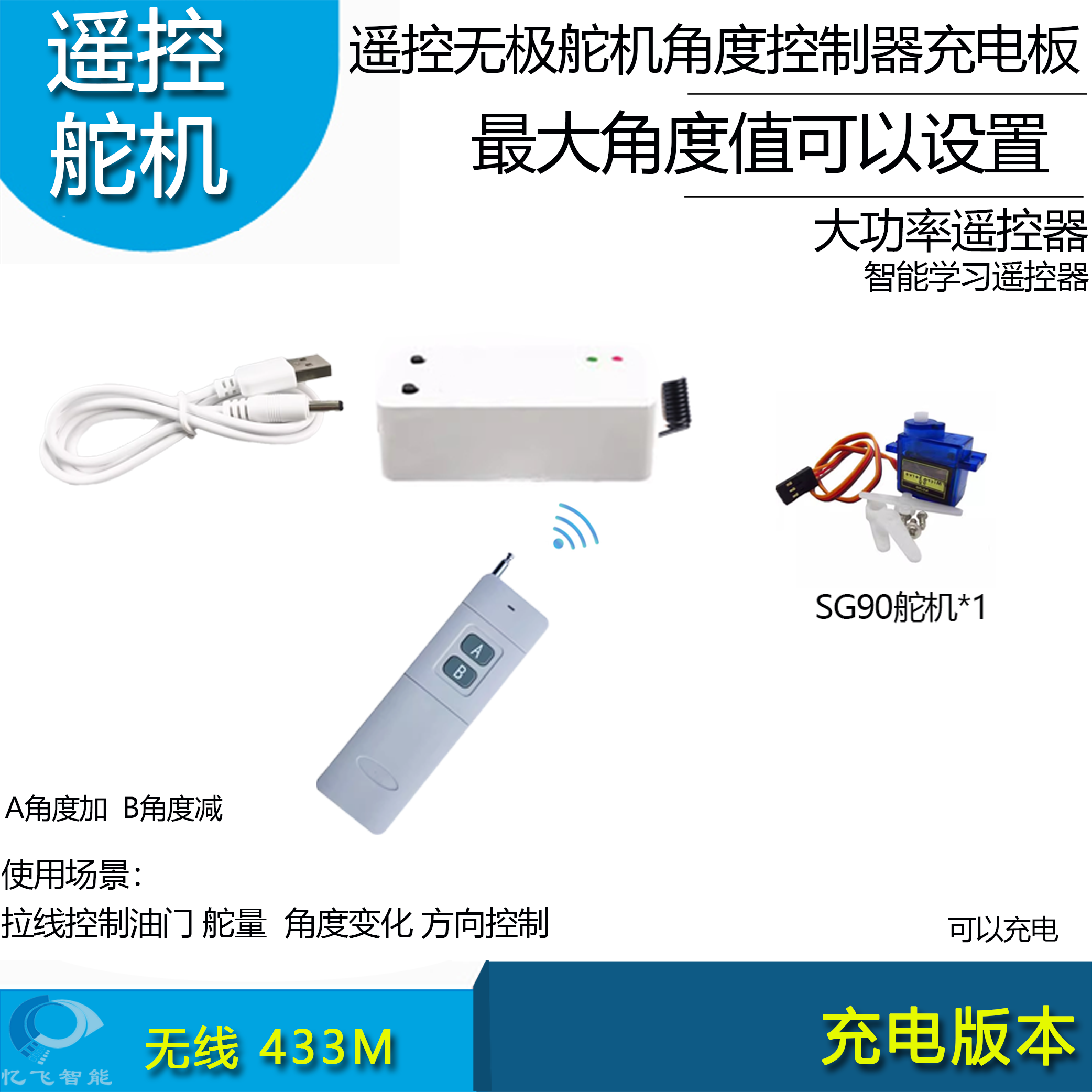 遥控充电舵机无极角度控制