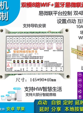 8路远程多模易微联WIF蓝牙智能开关控制器智能家居遥控器电源管理