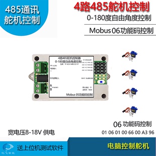 4路485舵机控制器ModBus 通讯舵机器PLC控制舵机总线06功能码SG90