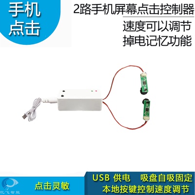 点击控制手机屏幕控制