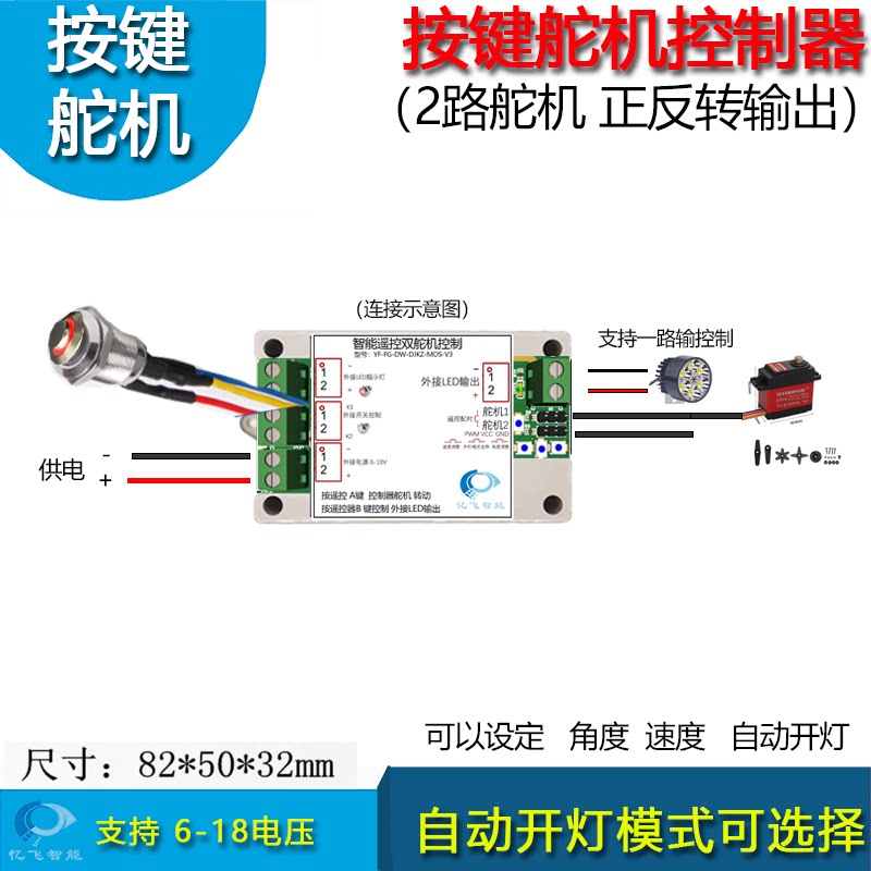 按键舵机控制器线控舵机指示灯图片