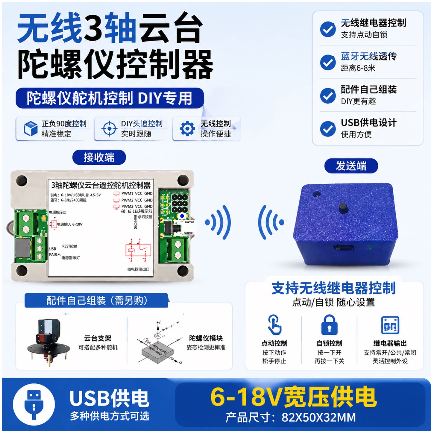 无线陀螺仪云台控制三轴舵机控制DIY头追控制无线蓝牙通讯模型图片