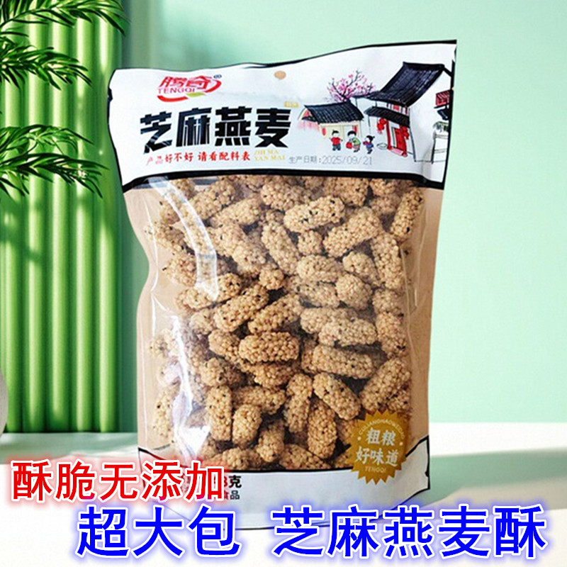 大包装芝麻燕麦酥地方特产老牌子怀旧麦芽糖休闲酥脆粗粮零食整箱