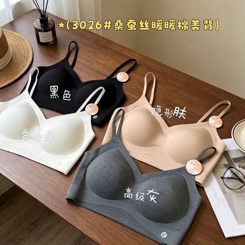 惠芝欣我的薇薇3026桑蚕丝暖暖棉无痕透气百搭固定一体杯美背