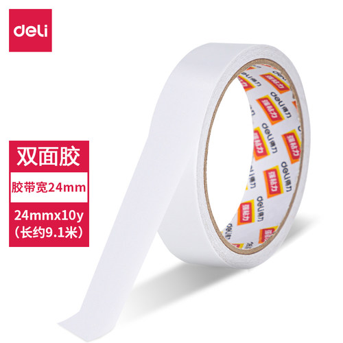 得力双面胶强力高粘易撕防水