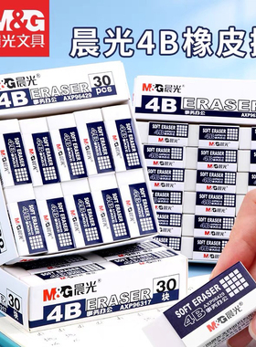 晨光橡皮擦事务办公绘图橡皮美术素描学生用品4B白色不留痕文具
