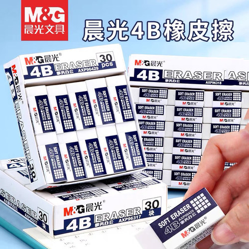 晨光橡皮擦事务办公美术素描学生