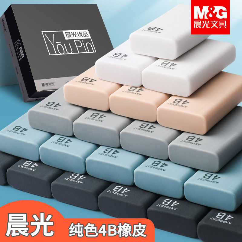 晨光橡皮擦纯色4B美术考试素描