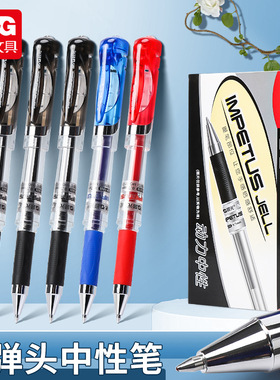 晨光GP1111拔帽中性笔0.7mm子弹头签字笔刷题笔办公学习写字笔
