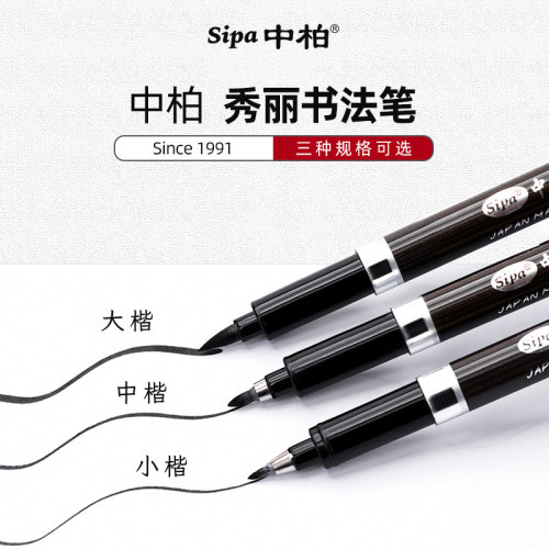 中柏书法笔秀丽笔大楷中楷小楷