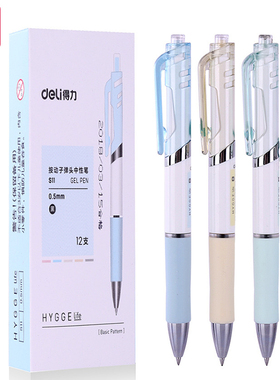 得力S11中性笔签字笔0.5mm黑色写字笔刷题笔考试办公子弹头水笔