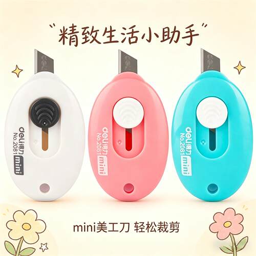 得力2081迷你便携美工刀