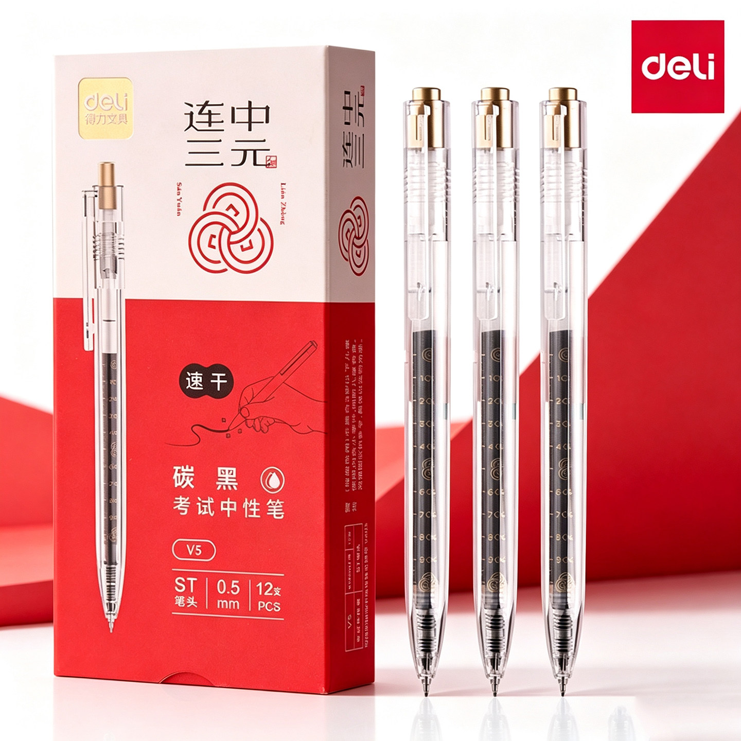 得力V5按动式考试专用中性笔ST头黑色速干签字笔顺畅学生写字笔