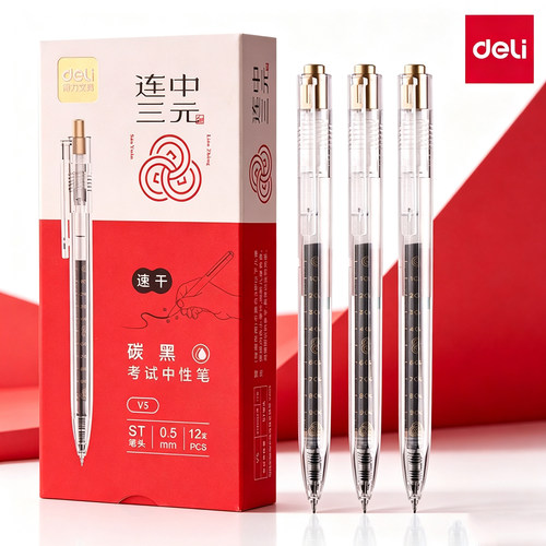 得力V5按动式考试专用中性笔ST头
