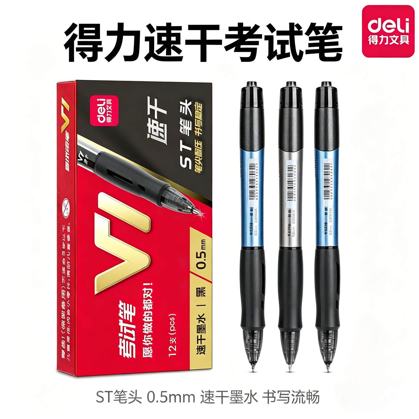 得力V1黑色学生考试中性笔图片