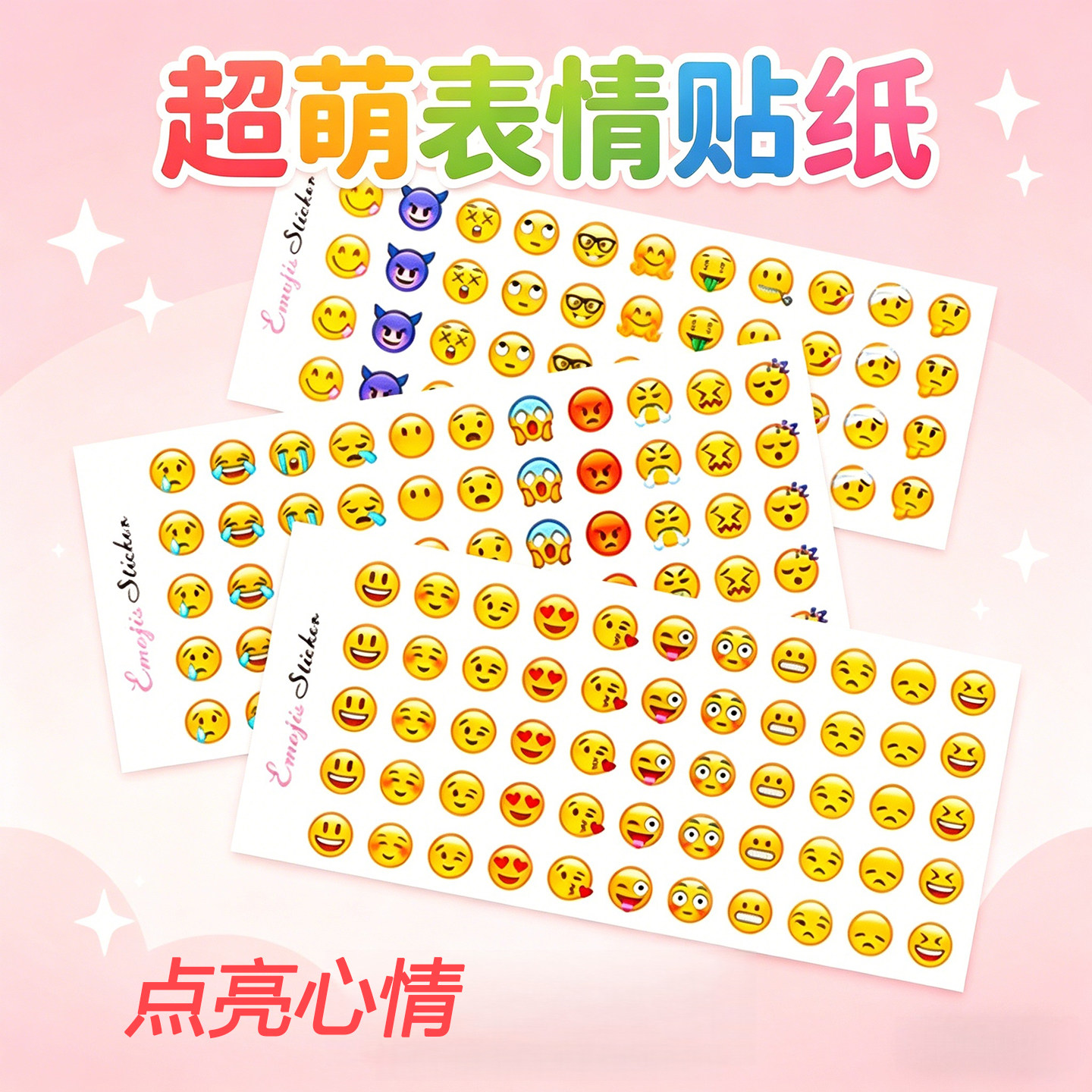 emoji表情贴纸小贴画手帐diy素材