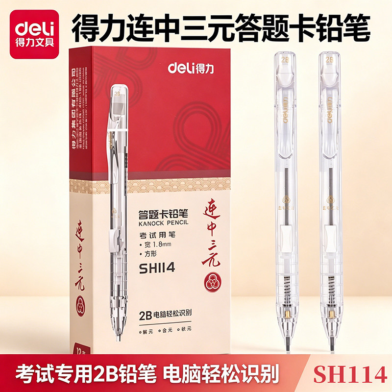 得力连中三元答题卡铅笔考试专用图片