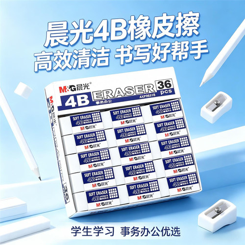 晨光橡皮擦事务办公美术素描学生