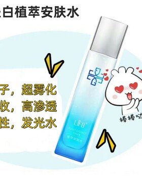 立肤白柔肤水修屏障敏肌去黄提亮