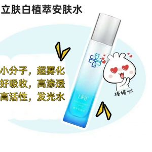 立肤白植萃安肤水修护肌肤屏障敏感肌痘肌补水保湿收缩毛孔紧致