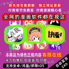 漫画app全网永久免费看咚漫苹果ios快看B站腾讯哔哩安卓漫画软件