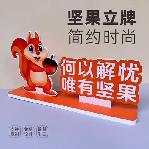 超市零食店散称区坚果干货情景堆头货架展示异形立牌桌牌PVC定制