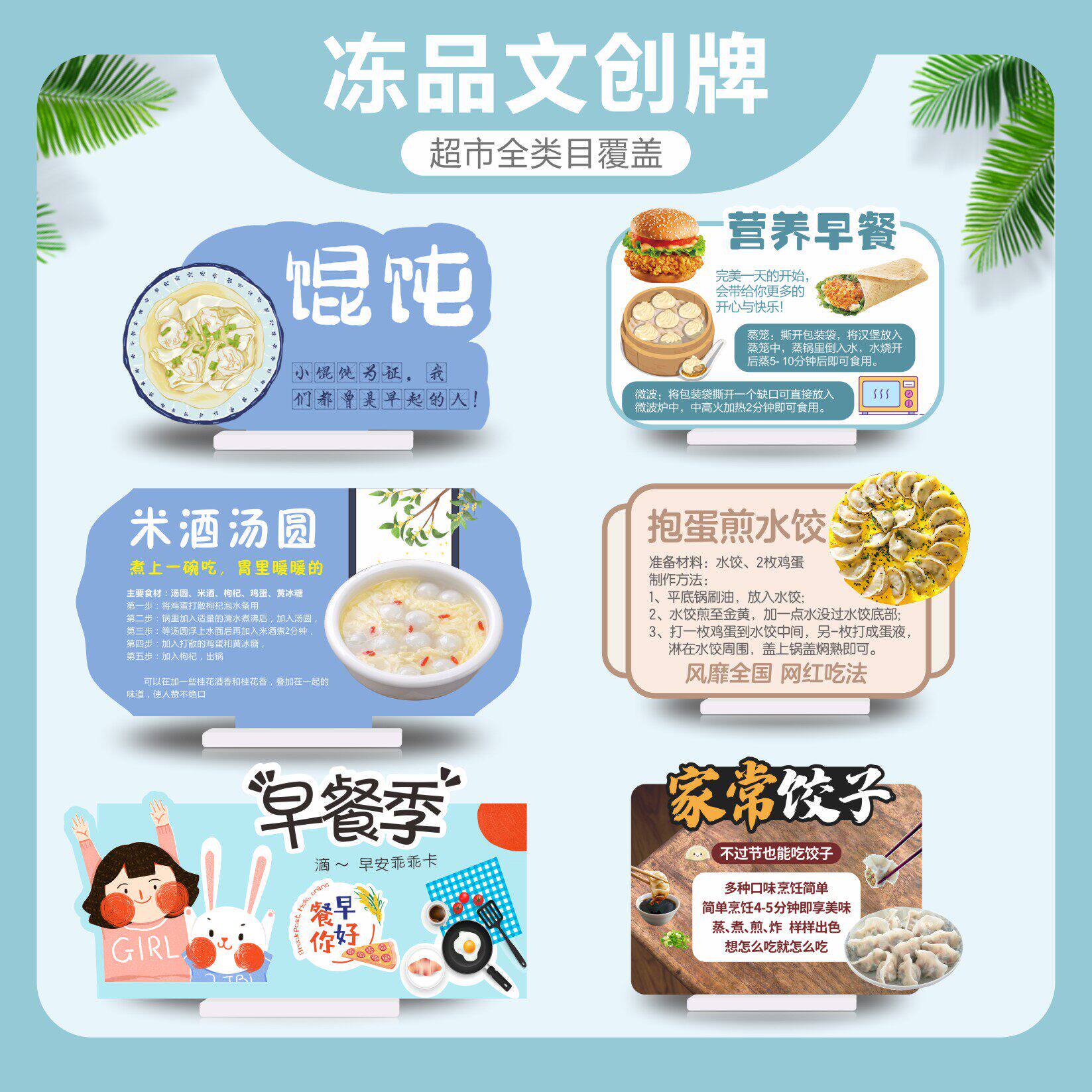 东来超市日配冷藏店教美陈道具陈广告牌/标识牌