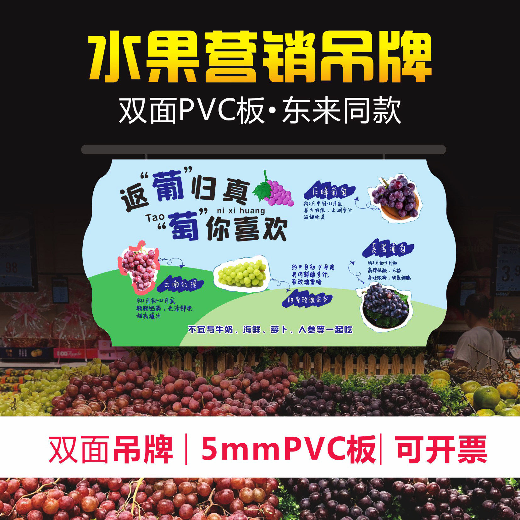 东来超市生鲜店水果介绍吊牌软文营销宣传牌KT板PVC板彩色标签