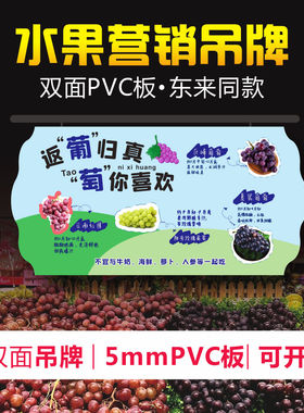 东来超市生鲜店水果介绍吊牌软文营销宣传牌KT板PVC板彩色标签