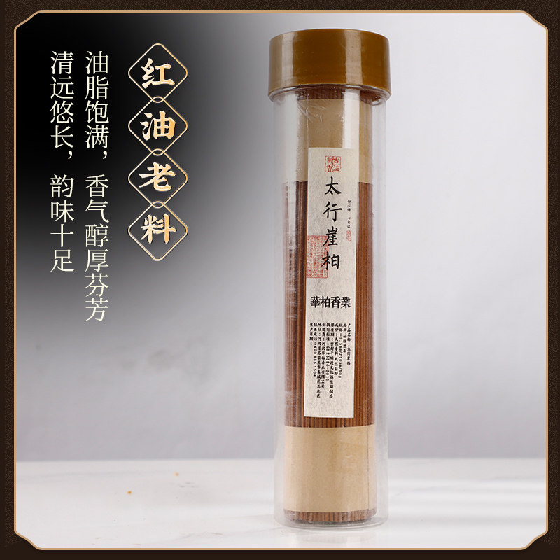 太行山崖柏老料200克装天然太线香