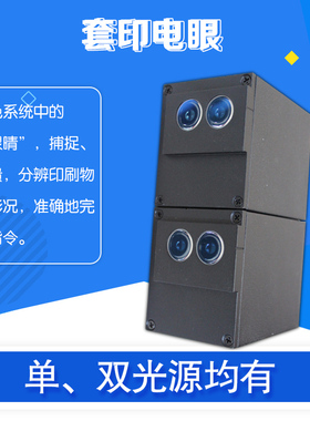 套印电眼 印刷机对版光电 电脑对版光电 凹印机光电 电眼