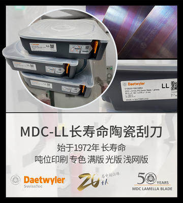 MDC陶瓷刮刀涂层刮刀陶瓷刀长寿命刮刀涂布刮刀光油长寿命涂层