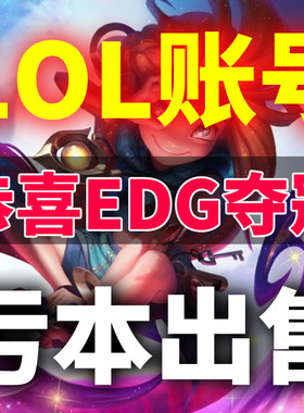 LOL英雄联盟账号30级初始排位买号帐号 皮城警备黑色玫瑰班德尔城