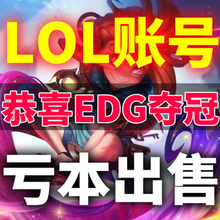 LOL英雄联盟账号30级初始排位买号帐号 皮城警备黑色玫瑰班德尔城